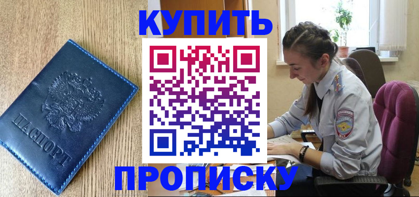 временная регистрация в квартире в Киселёвске