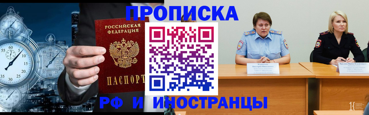 временная регистрация купить в Киселёвске