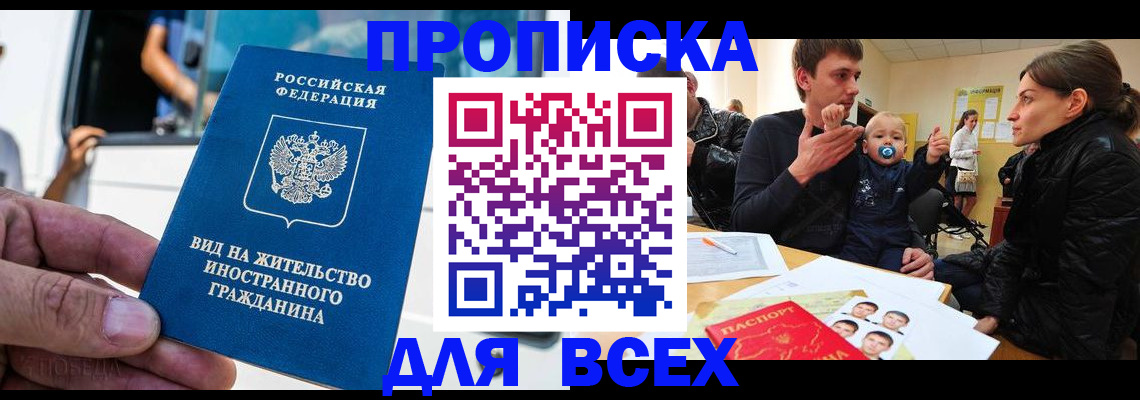 прописка регистрация в Киселёвске